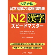 Japanese Language Proficiency Test Workbook N2 Kanji Speed Master