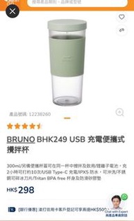 ✨便攜攪拌機bruno cordless blender 原價$298