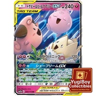 Togepi & Cleffa & Igglybuff GX GX TAG TEAM SM12a 094/173 RR | Pokemon Card PTCG | Japanese |