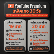 YouTube premium : ยูทูป พรีเมี่ยม ปิดหน้าจอฟังเพลงได้ ไม่คั่นโฆษณา สั่งแล้วไม่สามารถยกเลิกได้ (ไม่ต่