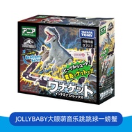 Tomy Anliya Jurassic Park รถจับลิงลายดinosaur โมเดลสัตว์จำลอง Universal Studios สำหรับผู้เล่นวัย 4 ป