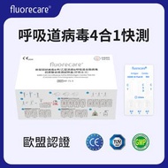4合1 呼吸道病毒快測 5人份（家庭裝） 新冠病毒/甲/⼄型流感/呼吸道合胞病毒 #四合一 #快速測試  #新冠病毒快速測試 #新冠檢測棒 #流感
