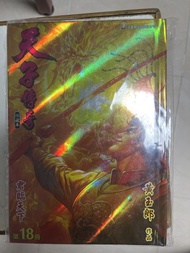 天子傳奇