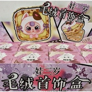Baby Three Jewelry Box (1 blind box only)