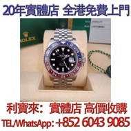 ROLEX 勞力士 126710BLRO GMT-Master II 紅藍百事圈 手錶，勞力士Rolex，歐米茄Omega，百達翡麗Patek Philippe，帝舵Tudor， 卡地亞 Cartie