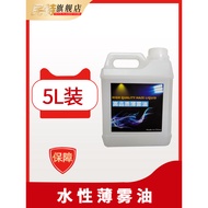 Minte Water-Based Mist Oil Forest Mist Machine Range Hood Oil Light Mist Oil Morning Mist Fume Oil A