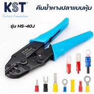 Fishtail Crimping Pliers With Sheath Cable 0.25-6mm2 Model HS-40J