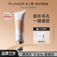 ❤️正品现货❤️ PLANNER珀兰娜妆前乳 PLANNER Makeup Primer Invisible Pores Remove Gloss Matte Matte Base Makeup Pr