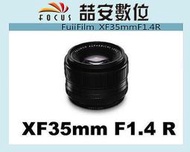 《喆安數位》富士 Fujifilm XF 35mm F1.4 R 定焦鏡頭 平輸 一年保固 大光圈 #3