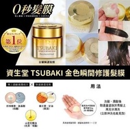 TSUBAKI 0秒 髮膜 180g