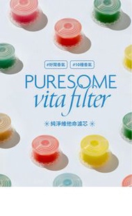 香草廣藿香 PURESOME Vita Filter 香氛濾芯