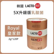 ✅現貨-包順豐-可面交-LACTO-FIT 皇家款5x 升級版乳酸菌 2g x120條