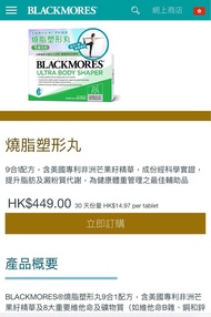 Blackmores 燒脂塑形丸