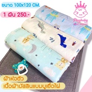 ผ้าห่อตัวเด็ก /ผ้ามัสลินคอตตอน 100% Muslin Swaddles ผ้าห่อ/ผ้าห่อตัว​เด็ก/ผ้าห่อตัวทารก ​แบนด์ Pingbabyลายไดโนเสาร์