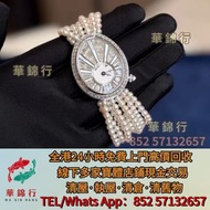 高價求 寶體店： VCA梵克雅寶   法穆蘭Franck Muller，宇舶Hublot，大三针手雷5167A，大三针钢王5711A，百達翡麗5072r，理查德米勒，寶格麗Bvlgari， 朗格ALa