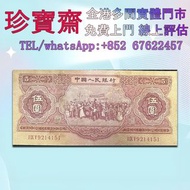 中國人民銀行第二版紙幣紅五元   舊錢幣，紙幣，舊港幣 港紙，人民幣，澳門幣，民國幣，第一二三四套人民幣，紀念鈔，連體鈔，樣版鈔，中國硬幣，長城幣，金幣，硬幣，女皇頭，伍仙 一仙，銀元，銀幣，銅錢，古