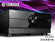 【風尚音響】YAMAHA   RX-A2A   7.2聲道 8K AV家庭劇院  環繞擴大機