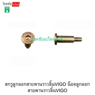 Vigo Cam Belt Pulley Screw Nut