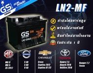 LN2 MF DIN65 GS Battery แบตเตอรี่รถยนต์ แบตรถ แบตกึ่งแห้ง แบตขั้วจม ของแท้ ใหม่เอี่ยม ไม่ต้องเติมน้ำ พร้อมใช้ทันที แบตรถเก๋ง แบตรถยนต์ - 65 แอมป์