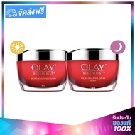 OLAY Regenerist Micro-Sculpting Set (Day Cream + Night Cream 50g) โอเลย์ รีเจนเนอรีส ไมโคร-สกัลป์ติ้