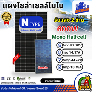 GODSOLAR แผงโซล่าเซลล์ N-TYPE 600W แผงโซล่าเซลล์ 450w มีรับประกัน โมโน 600วัตต์ เทคโนโลยี Genius แผ