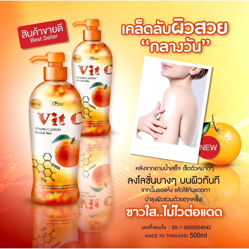 โลชั่นวิตามินซี 500ml ขวดเปลือยใหญ่