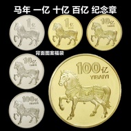 2026马年金币一亿马纪念币 十亿百亿立体浮雕生肖马纪念章小礼品2026 Horse Year Gold Coin 0.1 billion Horse Commemorative Coin202511