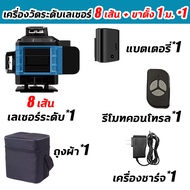 เลเซอร์วัดระดับ เครื่องวัดระดับเลเซอร์ 8 เส้น 360 องศา เลเซอร์ วัดได้ทั้งกลางแจ้ง-ที่มืด เลเชอร์ระดั