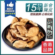 15年新會陳皮 100g