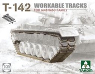 Takom 三花 1/35 美軍 M48/M60 巴頓坦克通用 T-142 可動式履帶組 2164
