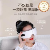 新款AI語音控制眼部按摩儀眼睛熱敷智能按摩器眼罩多功能護眼儀