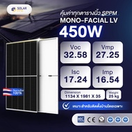 Solar PPM 450W Low Volt แผงพลังงานแสงอาทิตย์แบรนด์คนไทยผลิตในไทย100%