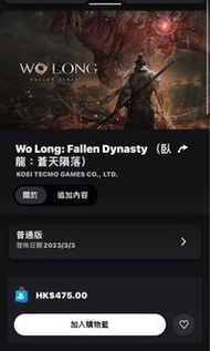 【數位版】WO LONG : FALLEN DYNASTY 臥龍 : 蒼天隕落 PS4/ PS5/ XBOX 遊戲
