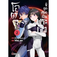 Otaku Called As A God Volumes 1-2 Manga One Hand.