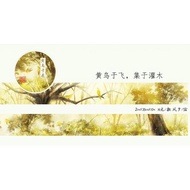 [Blue Bird Collection] Civet Cat Litter Mainland Original Paper Tape Yellow Yu Fei