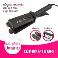 Lucky.EzShop 🔥 เครื่องหนีบผม Super V Inter SU 389 เครื่องรีดผม ซุปเปอร์วี SU389 เครื่องหนีบผม มีฟัน