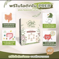 📌ของแท้ ส่งฟรี📌PREB 10 DAY DETOX ออแกนิค 100%🍀 ขับถ่ายดี ไม่ปวดบิด มี อย.รับรอง ผ่าน มาตรฐาน ISO / G