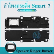 Speaker Ringer Buzzer ลำโพงกระดิ่ง Smart7 Loud Speaker Smart7 Ringer