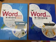 TQC word 2016、解答(不拆賣)