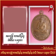 จี้พระ เหรียญ หลวงปู่ดู่ พรหมปัญโญ (พรหมปัญโญ 84ปี) วัดสะแก จ.อยุธยา ปี2531 พร้อมตลับ