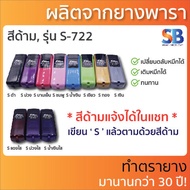 ตรายางหมึกในตัว พกพา มีครบทุกยี่ห้อ! ชื่อ ตำแหน่ง. รุ่น S-722  tr-9511  PTP-20