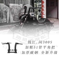 Suitable for Qianjiang Flash 300S Modified High Handlebar Modified Handlebar Qianjiang 300 Modified 