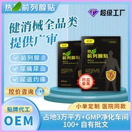 Ready Stock OEM Prostate Acupoint Patch Manufacturer Customized Frequent Urination Urgent Urination