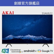 雅佳 - 55AUG22 4K Google TV(日本品牌)