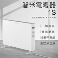 【coni shop】智米電暖器1S 110V~220V可用 小米有品 電暖爐 暖氣機 暖風機 取暖器