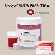 法國第一品牌 Biocyte® 碧維斯 美顏粉末飲品 (含透明質酸鈉)
