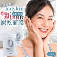 韓國製造 ladykin小燈泡家最新黑科技 凍乾面膜 (15入/袋)