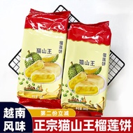 新款越南榴莲饼新华园榴莲饼正宗猫山王榴莲酥pai泰国400g流心榴莲酥20260725