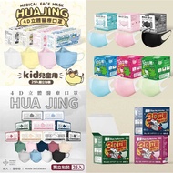 [Huajing] 3D 4D Three-Dimensional Medical Mask Fish Mouth Young/Child/Adult