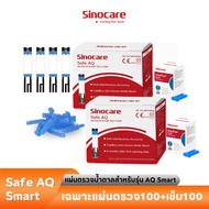 Sinocare Thailand เฉพาะแผ่นตรวจวัดระดับน้ำตาลในเลือด(เบาหวาน) รุ่น Safe AQ Smart
